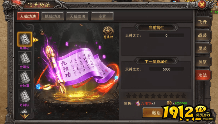 《王者之心2》神界功法是什么 神界功法介绍