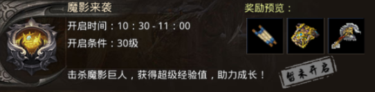 《原始传奇》魔影来袭活动怎么玩 魔影来袭活动玩法介绍