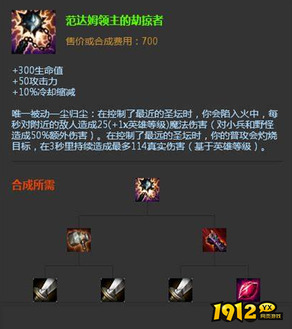 lol范达姆领主的劫掠者装备属性是什么 lol范达姆领主的劫掠者属性介绍