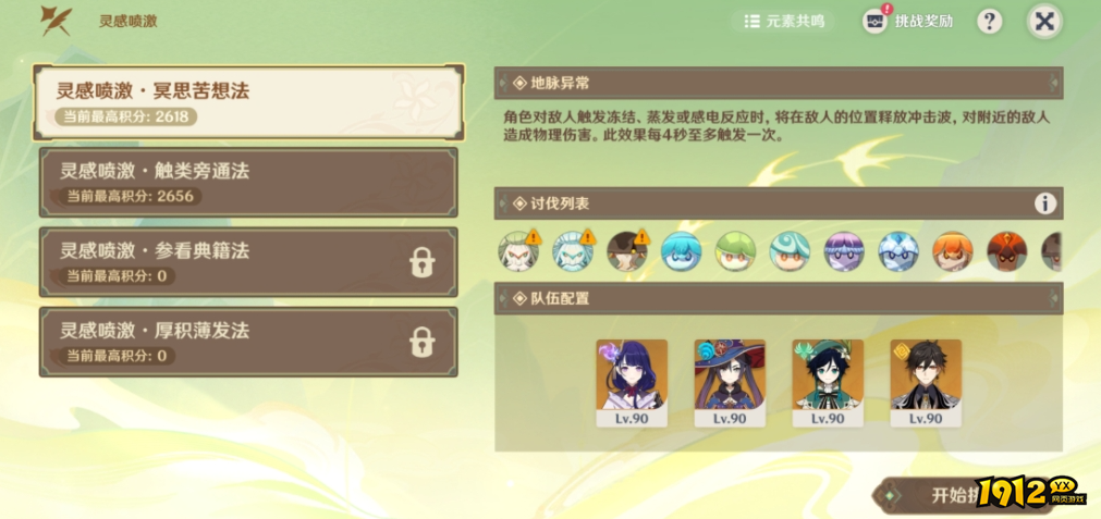 原神灵感喷激活动第一天如何过 原神灵感喷激活动攻略