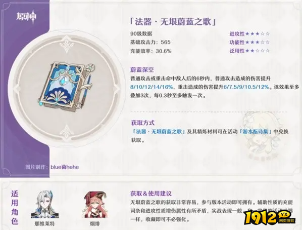 原神无垠蔚蓝之歌如何获取 原神无垠蔚蓝之歌获取教学