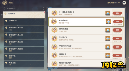 原神枫丹4.1成就美好的昨天如何完成 原神枫丹4.1成就美好的昨天完成攻略