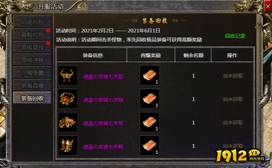 《传奇霸主》装备回收怎么玩 装备回收介绍