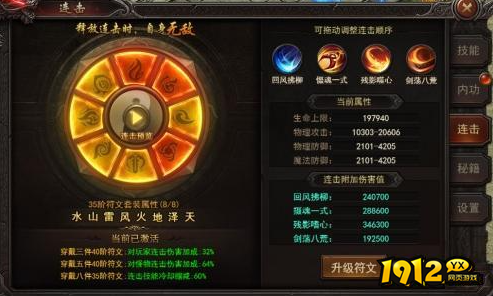 《王者之心2》符文系统介绍 符文系统怎么玩