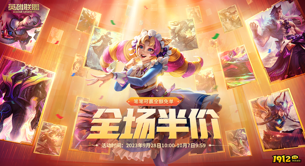 lol什么时候道聚城半价优惠 lol道聚城半价优惠时间介绍