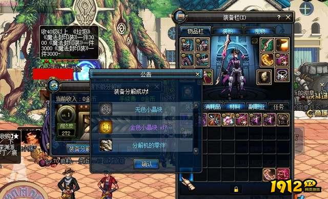 DNF装备分解了怎么找回 DNF装备找回流程介绍