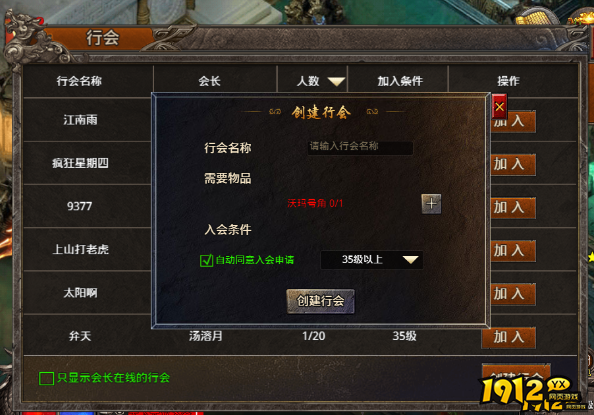 《战痕》行会怎么加 行会系统介绍