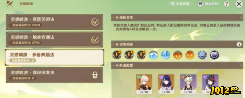 原神灵感喷激第三阶段推荐什么阵容 原神灵感喷激第三阶段阵容推荐