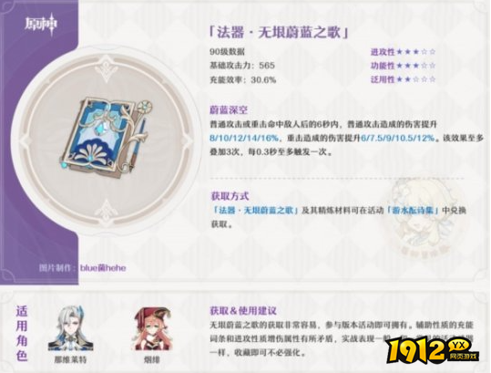 原神无垠蔚蓝之歌武器强度怎么样 原神无垠蔚蓝之歌武器介绍