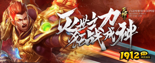 ARPG游戏《灭神》网页版投入新服 《灭神》特惠服充值充多少返多少