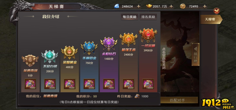 《百战沙城》天梯赛怎么玩 天梯赛玩法介绍