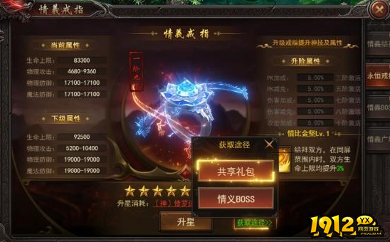《王者之心2》结拜系统介绍 结拜系统是什么
