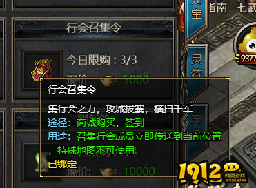 《王者天下》行会召集令如何使用 行会召集令使用方法