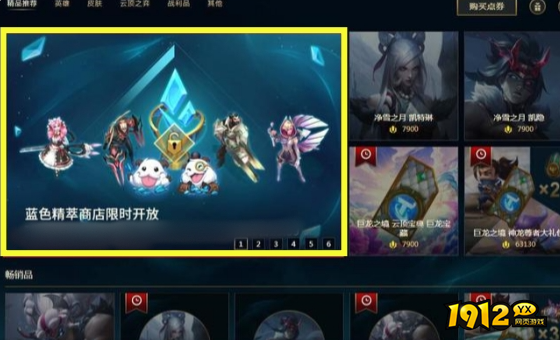 lol蓝色精粹商店位置在哪 lol蓝色精粹商店位置介绍
