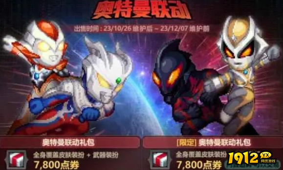 dnf奥特曼礼包什么时间上线 dnf奥特曼皮肤上线时间介绍