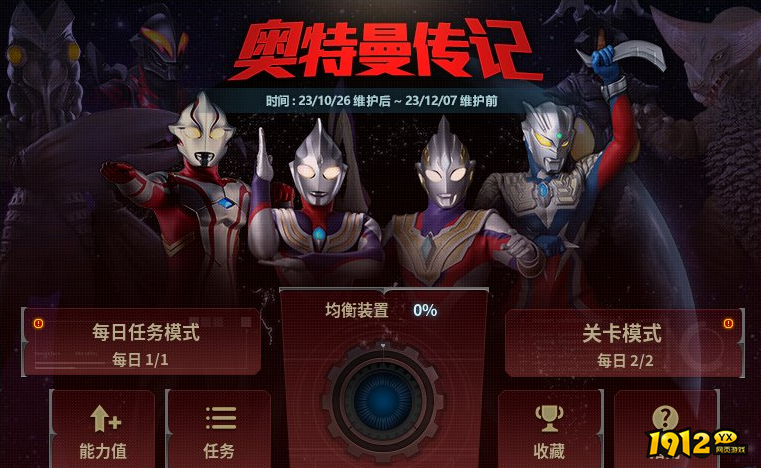 dnf奥特曼传记怎么玩 dnf奥特曼传记活动攻略