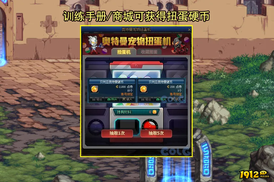 dnf奥特曼宠物扭蛋机怎么玩 dnf奥特曼宠物扭蛋机活动攻略