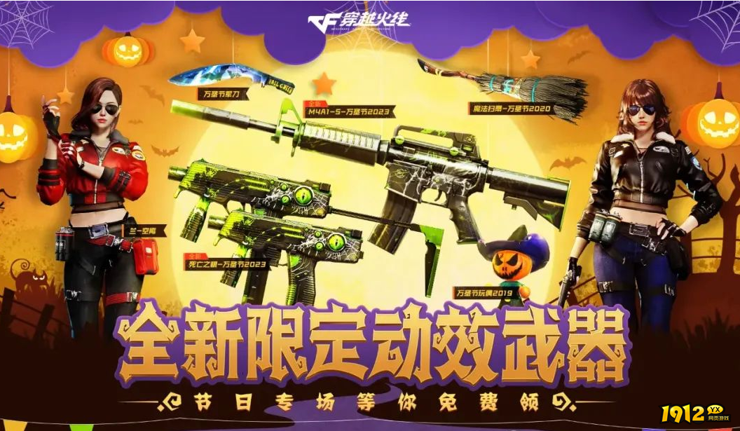 2023cf万圣节活动有什么奖励 2023cf万圣节活动介绍