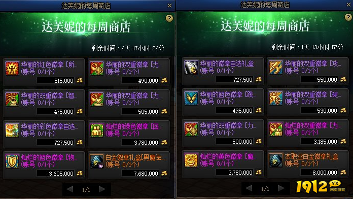 dnf达芙妮的每周商店在哪 dnf达芙妮的每周商店奖励介绍