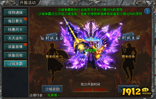 《战online》沙城争霸怎么玩 沙城争霸玩法介绍