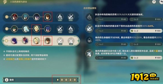 原神人生的波峰与波谷第一关阵容怎么选 原神人生的波峰与波谷第一关阵容推荐