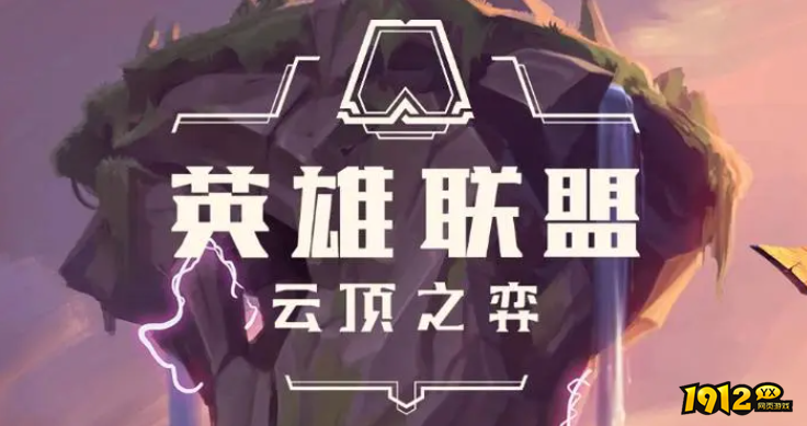 云顶之弈13.20强化符文有什么改动 云顶之弈13.20强化符文改动介绍