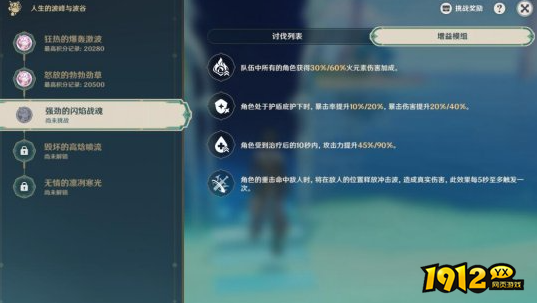 原神人生的波峰与波谷活动第三关如何通关 原神人生的波峰与波谷活动第三关通关攻略