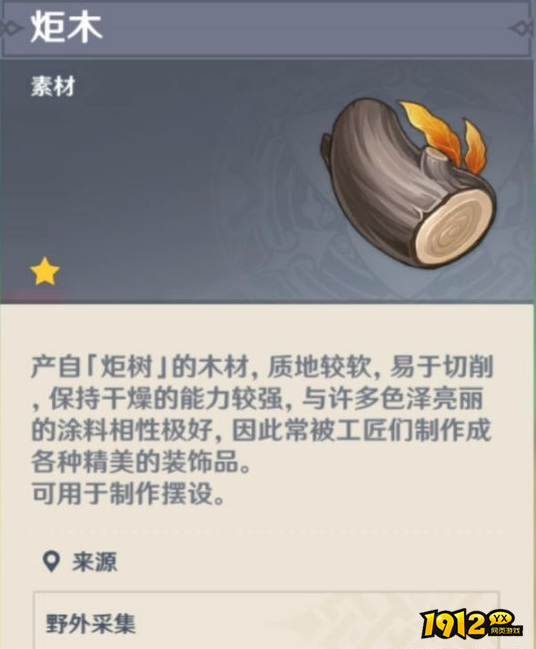 原神炬木如何砍伐 原神炬木的砍伐攻略