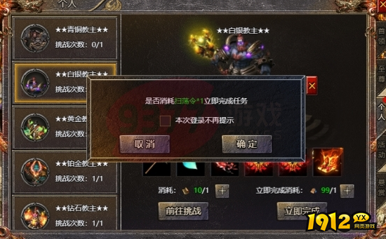 《传奇霸主》个人BOSS扫荡怎么玩 个人BOSS扫荡玩法介绍
