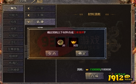 《传奇霸主》快捷合成功能怎么玩 快捷合成功能介绍
