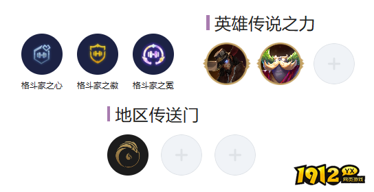 云顶之弈s9.5斗士铁男阵容如何搭配 云顶之弈s9.5斗士铁男阵容搭配推荐