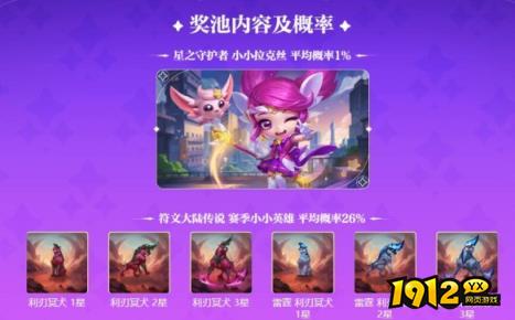 云顶之弈星光再现璀璨闪耀活动奖励是什么 云顶之弈星光再现璀璨闪耀活动介绍