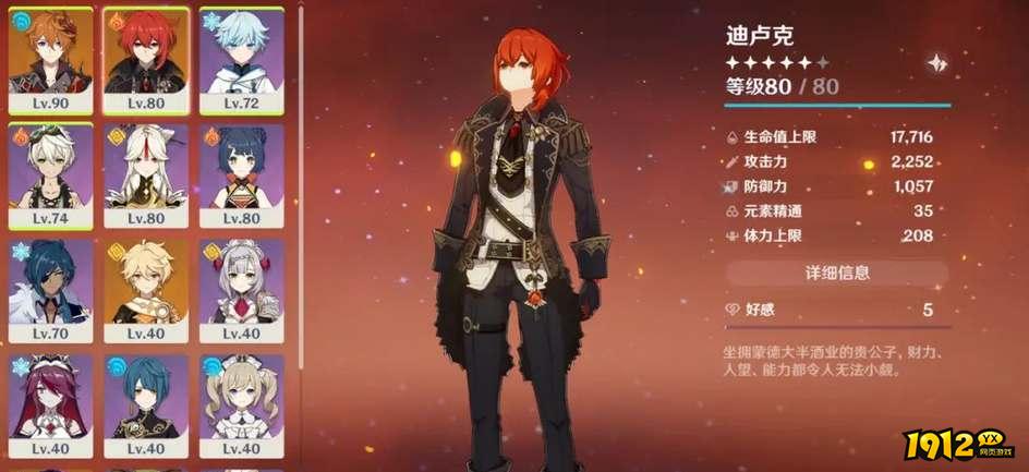 原神迪卢克毕业面板属性怎么样 原神迪卢克毕业面板属性介绍