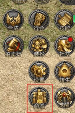《伏魔战歌》商城系统怎么玩 商城系统玩法介绍