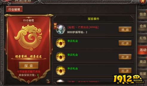 《王者之心2》行会秘境活动怎么玩 行会秘境活动玩法介绍