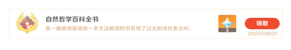 原神尚未结束的故事任务怎么接 原神尚未结束的故事任务接取攻略
