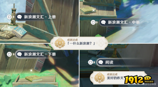 原神读书隐藏成就如何获得 原神读书隐藏成就获取攻略