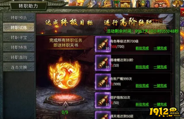 《热血大明》什么时候可以转职 转职介绍