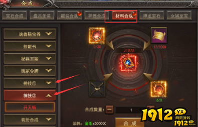 《王者之心2》神技如何升阶 神技升阶攻略