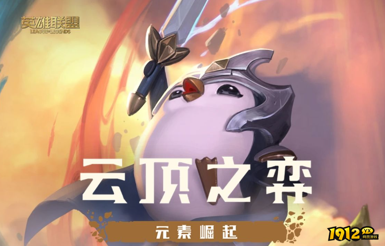 云顶之弈13.20装备有什么改动 云顶之弈13.20装备改动介绍