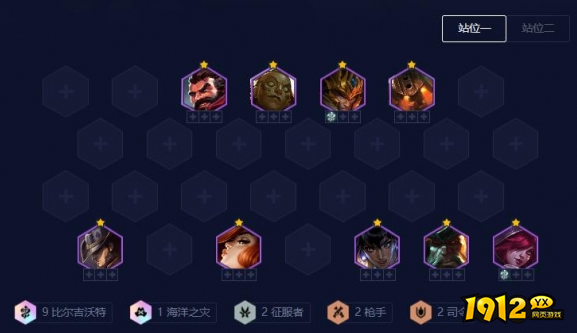 云顶之弈s9.5比尔吉沃特阵容怎么玩 云顶之弈s9.5比尔吉沃特阵容推荐