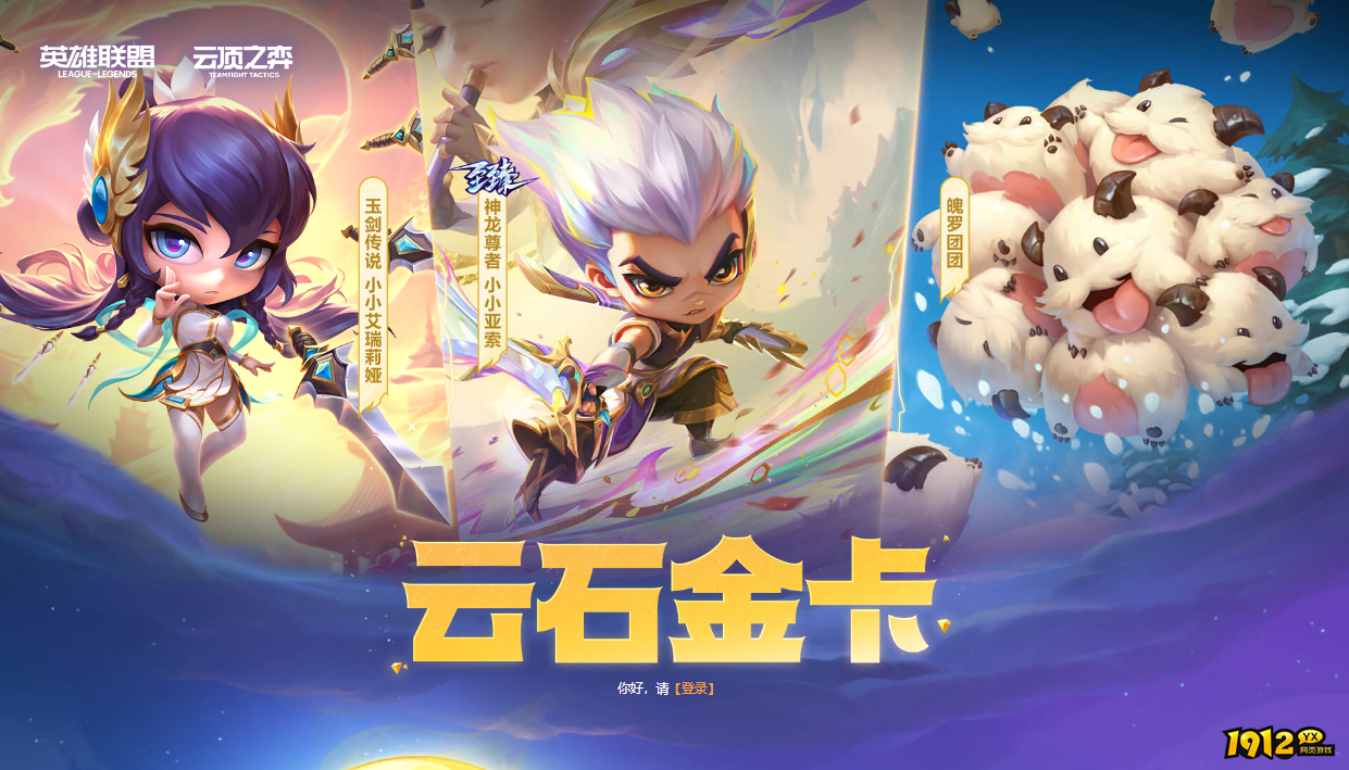 云顶之弈云石金卡在哪 云顶之弈云石金卡位置介绍
