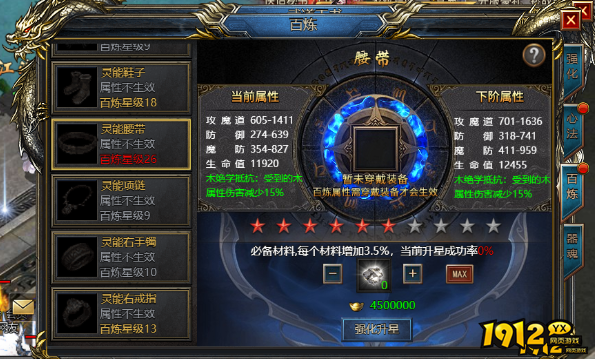 《王者天下》百炼升星怎么玩 百炼升星技巧攻略