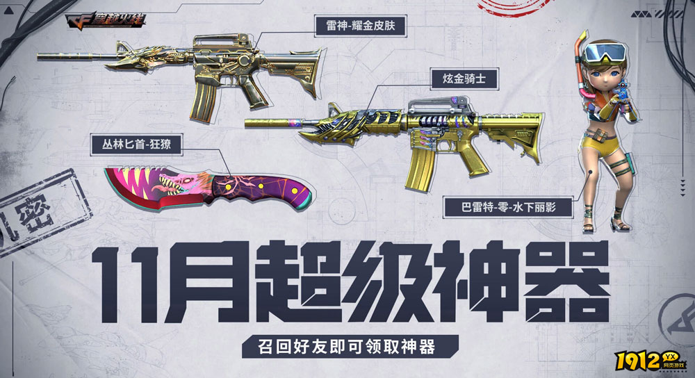 cf11月超级神器活动有哪些奖励 cf11月超级神器活动介绍