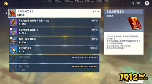 原神交涉的艺术任务如何完成 原神交涉的艺术任务完成攻略