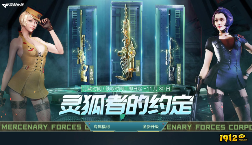 cf11月灵狐者的约定活动有哪些奖励 cf11月灵狐者的约定活动介绍