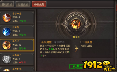 《王者之心2》职业神技是什么 职业神技介绍