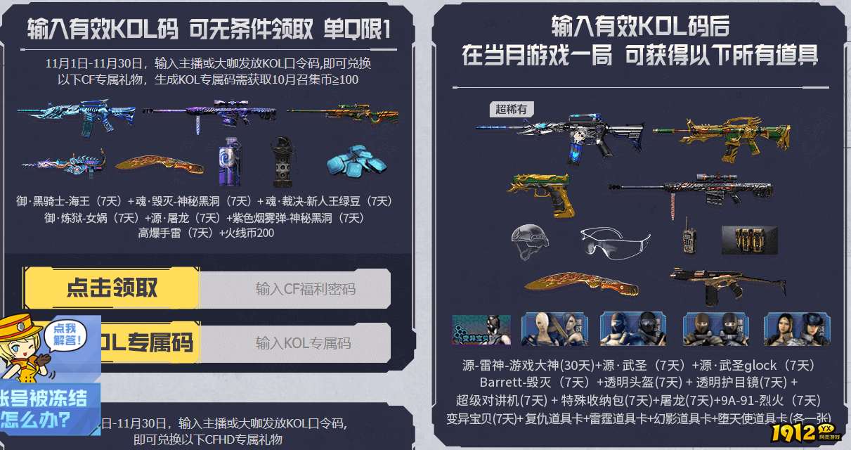 cf11月平台兑换码是什么 cf11月平台兑换码介绍