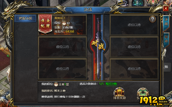 《王者天下》跨服决战怎么玩 跨服决战规则介绍