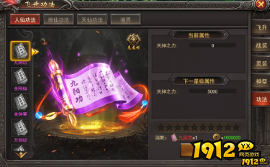 《王者之心2》飞升功法怎么玩 飞升功法玩法攻略